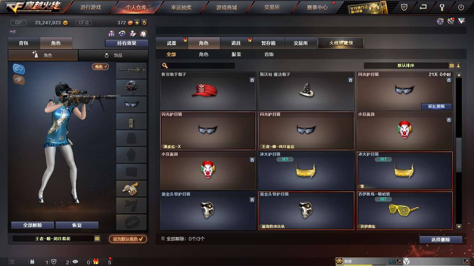 CFPX233683穿越火线账号详情图25