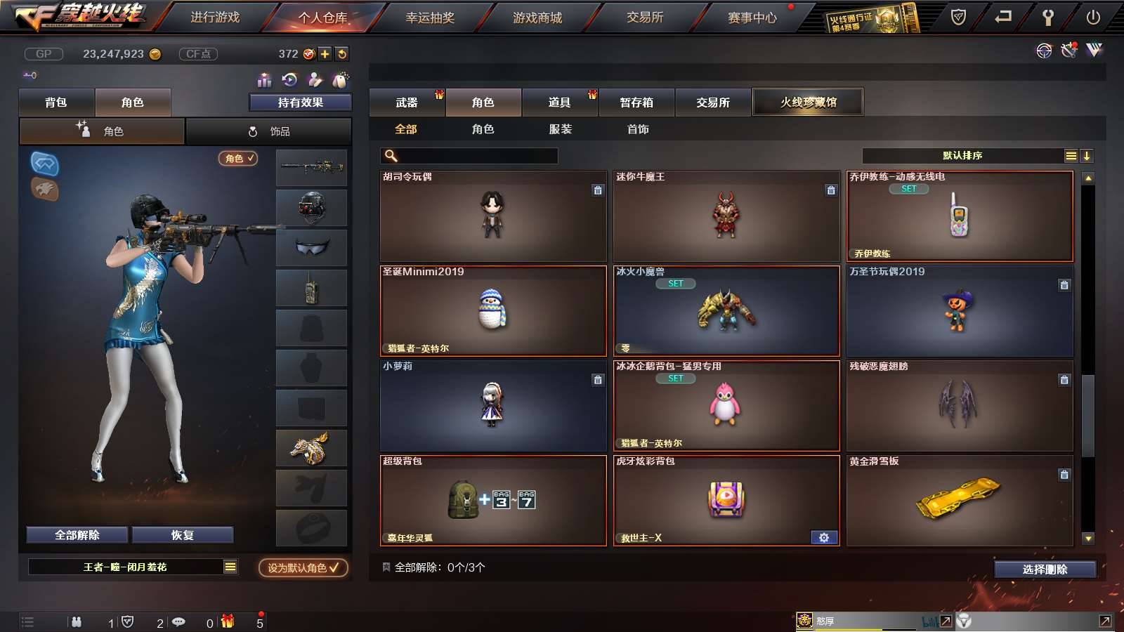 CFPX233683穿越火线账号详情图27
