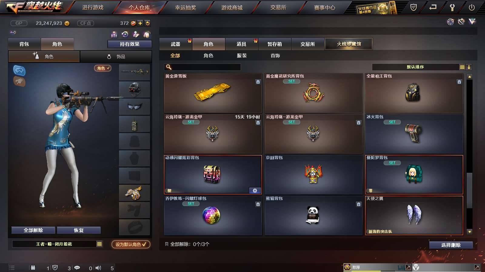 CFPX233683穿越火线账号详情图28