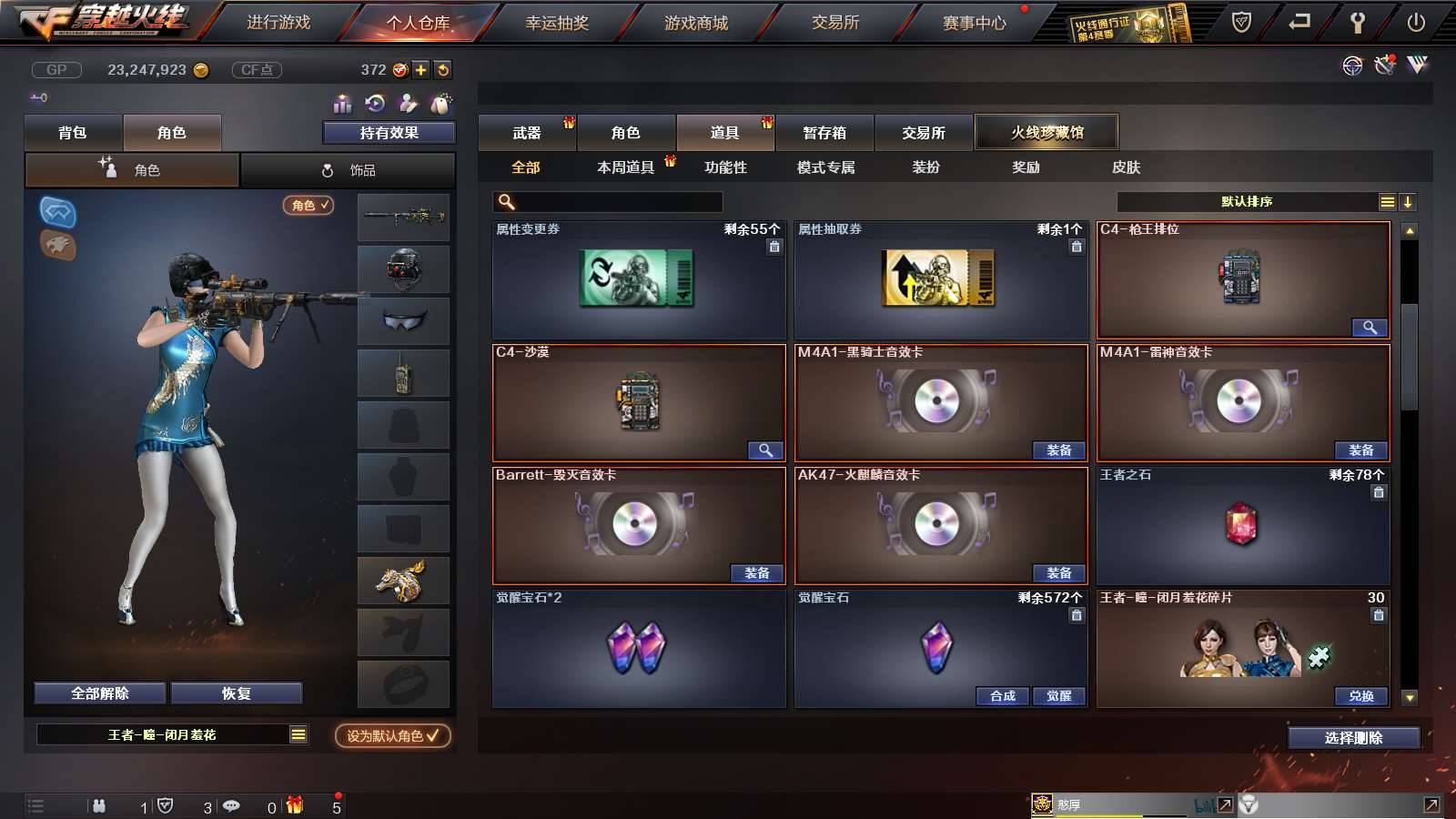 CFPX233683穿越火线账号详情图32