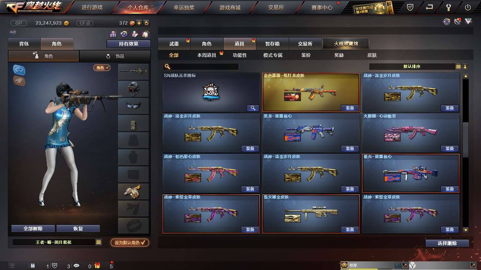 CFPX233683穿越火线账号详情图33