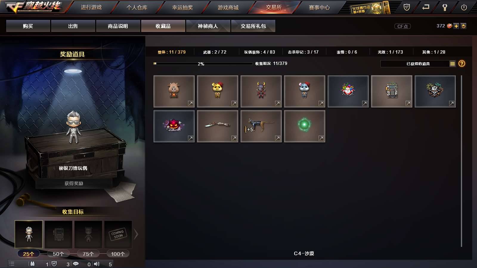 CFPX233683穿越火线账号详情图37