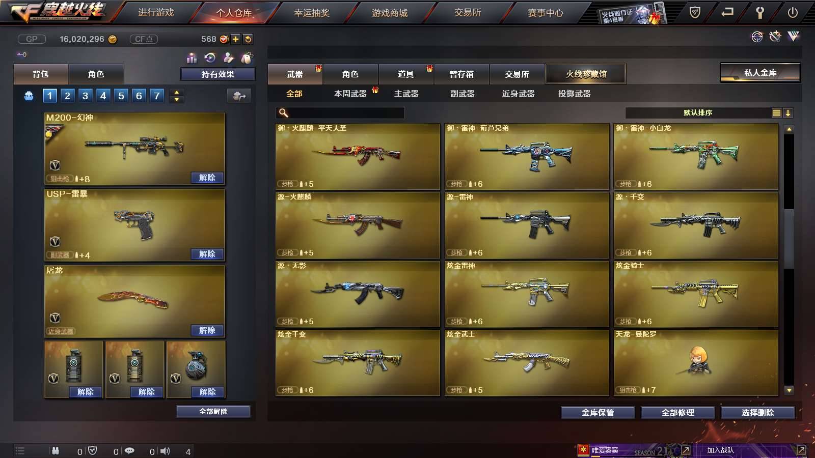 CFPX234275穿越火线账号详情图20
