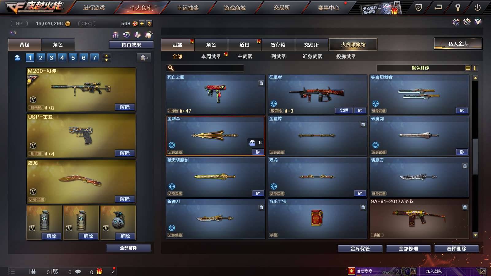 CFPX234275穿越火线账号详情图24