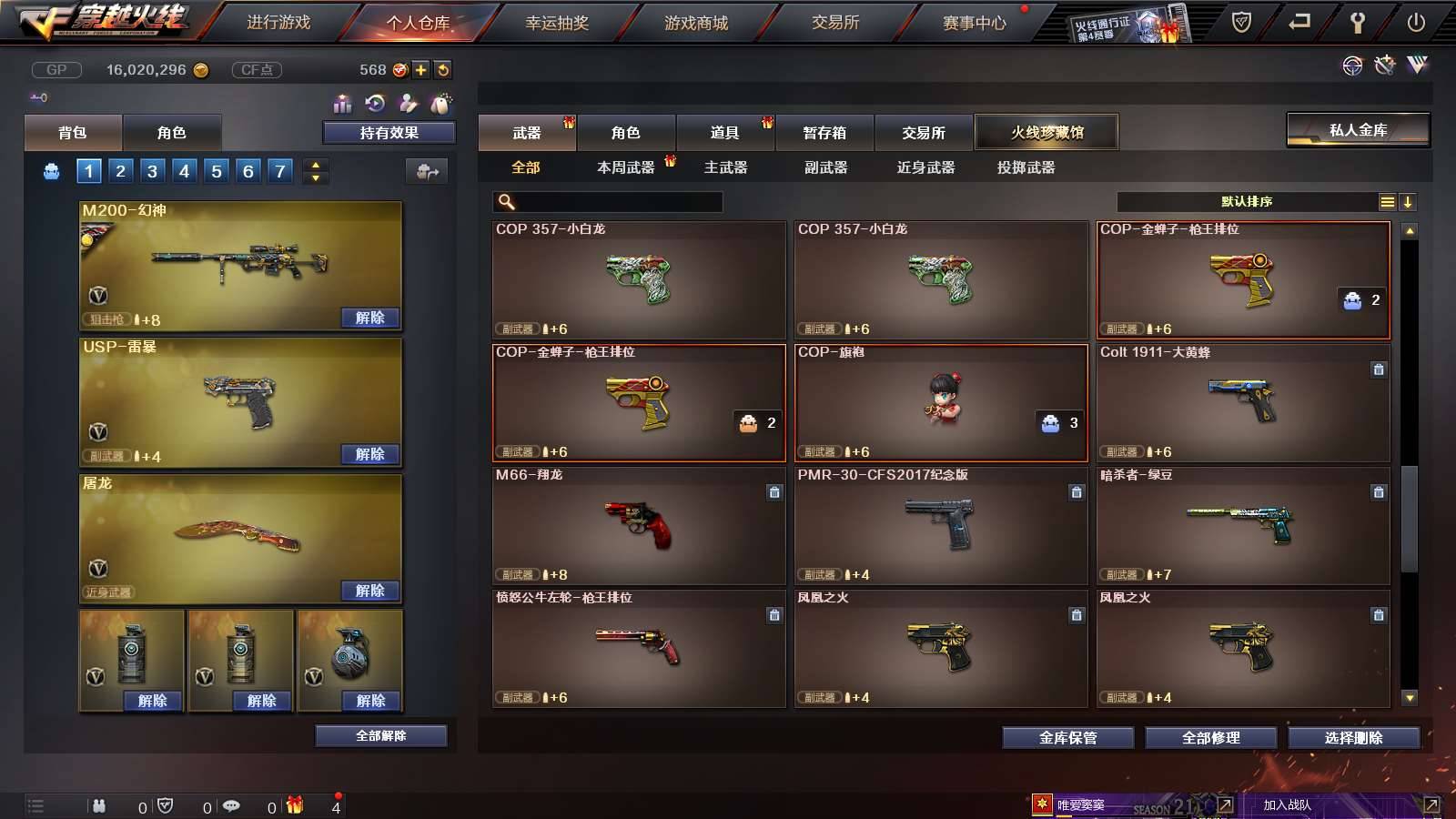 CFPX234275穿越火线账号详情图26