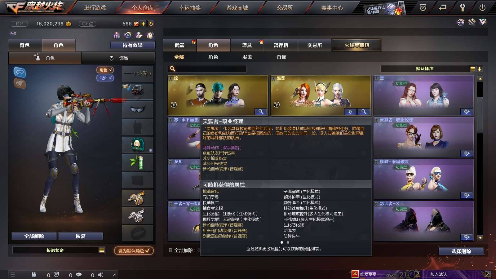 CFPX234275穿越火线账号详情图33