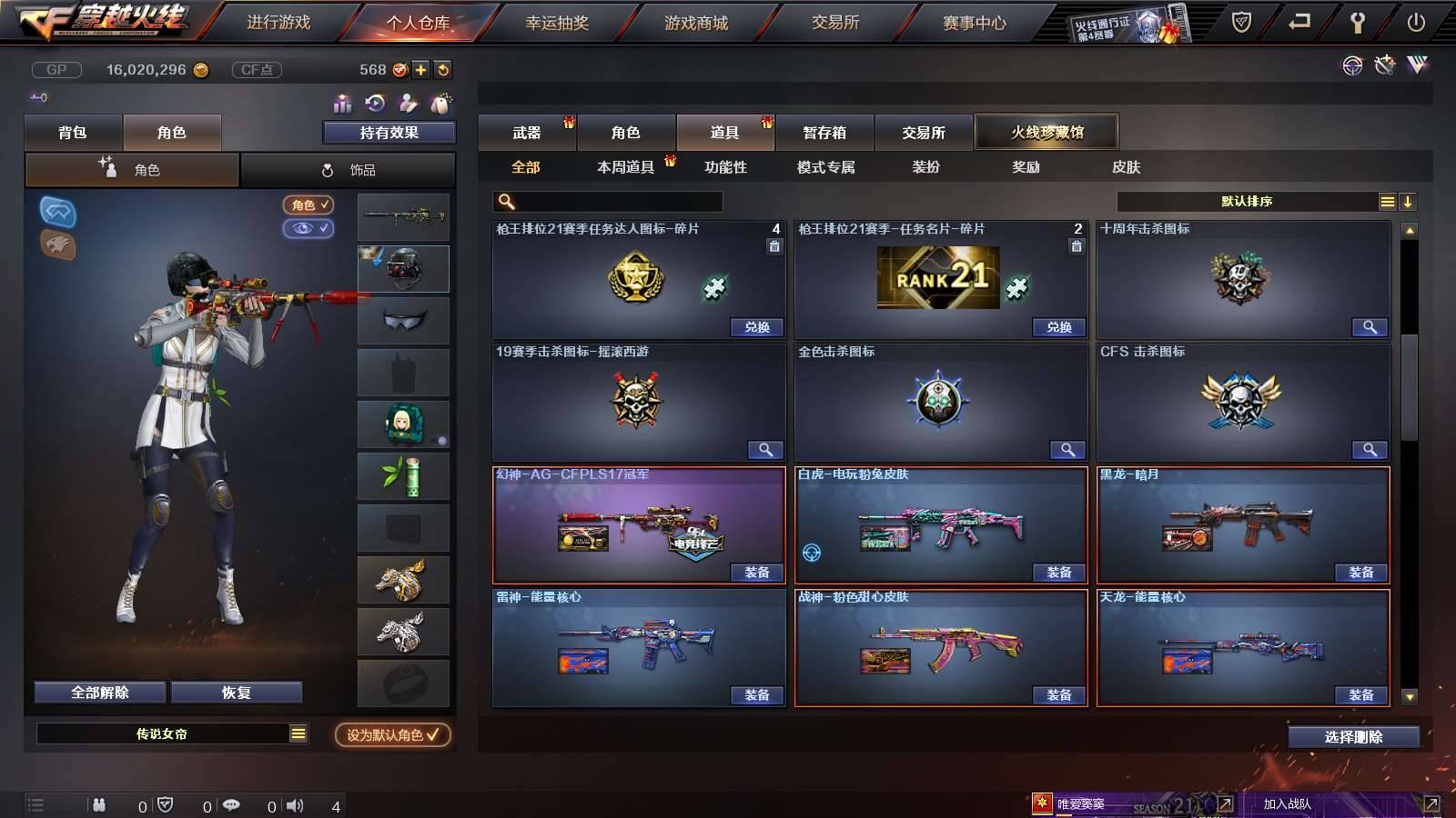 CFPX234275穿越火线账号详情图45