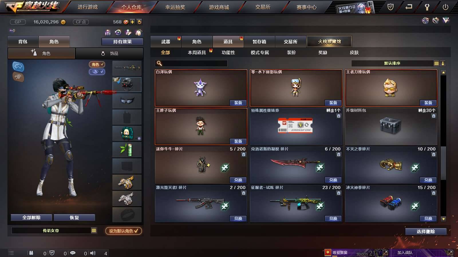 CFPX234275穿越火线账号详情图53