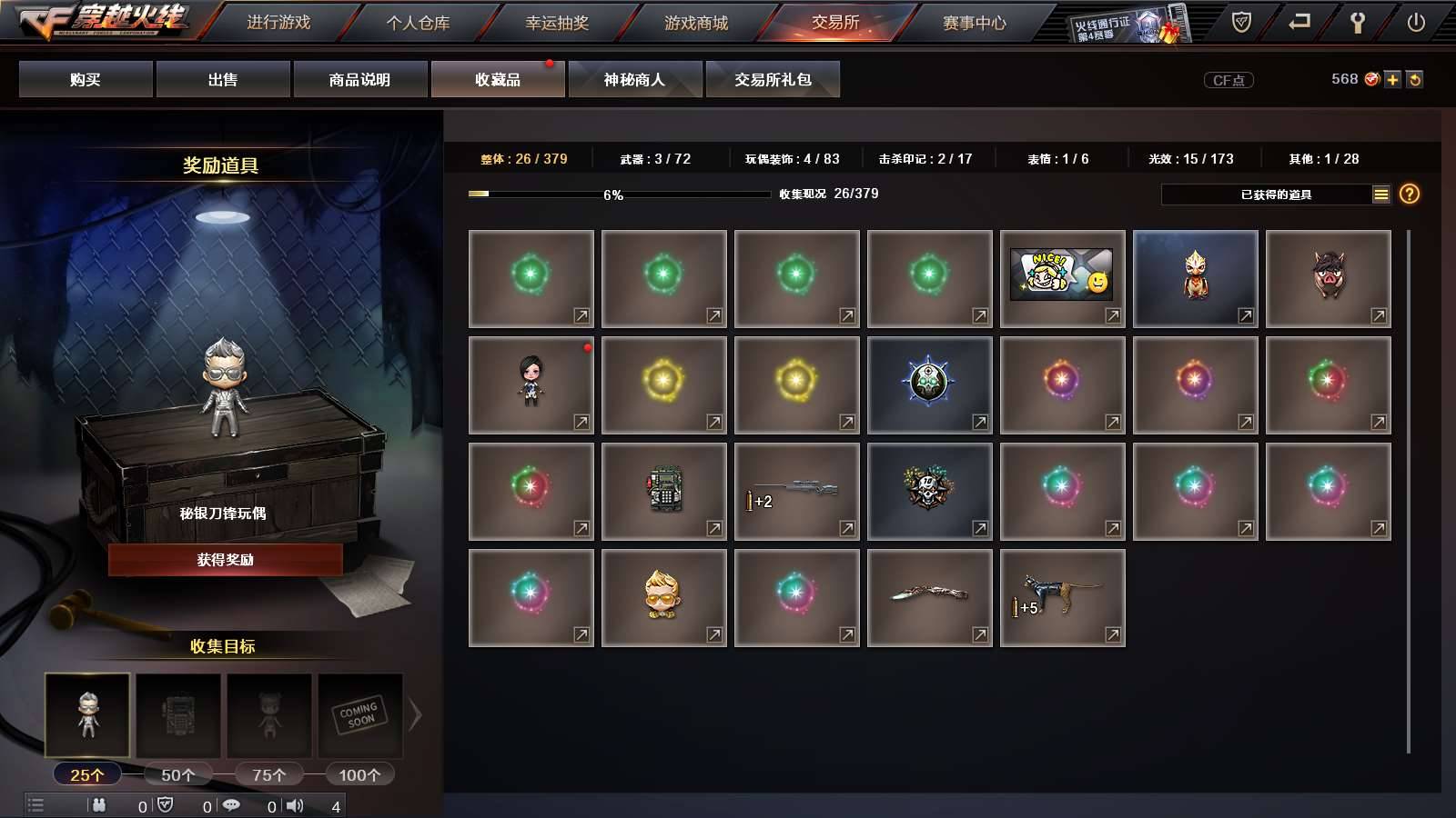 CFPX234275穿越火线账号详情图58