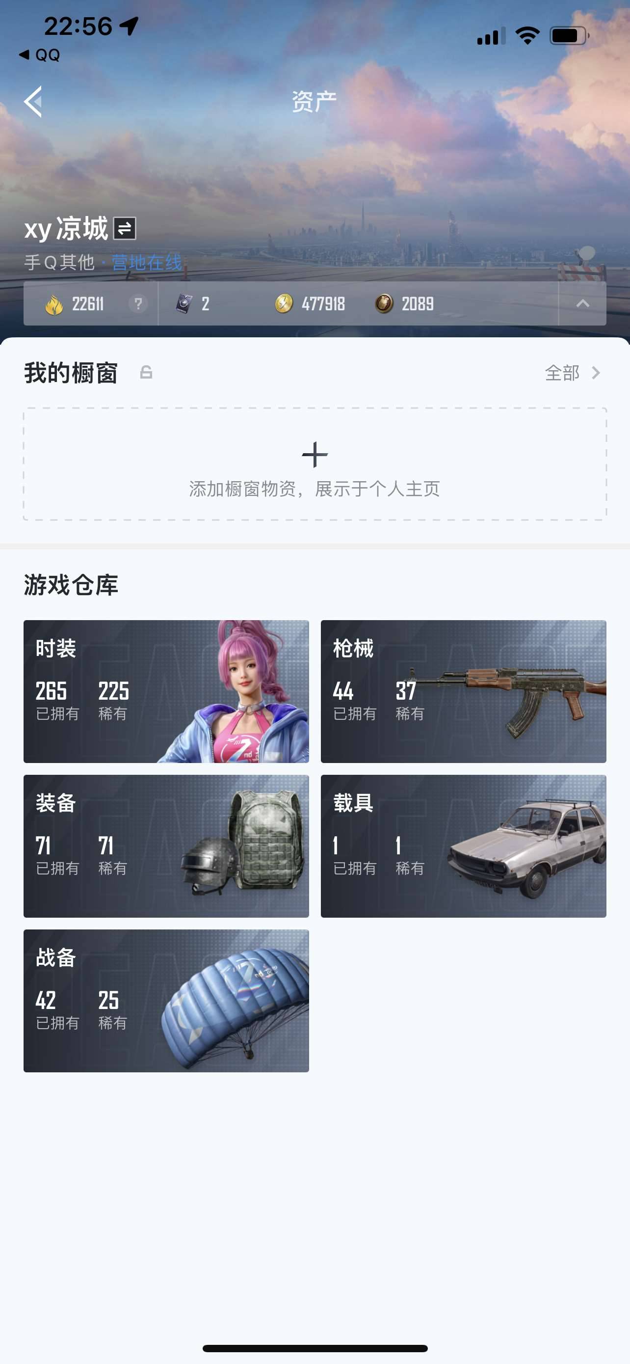 CFPX234275穿越火线账号详情图125