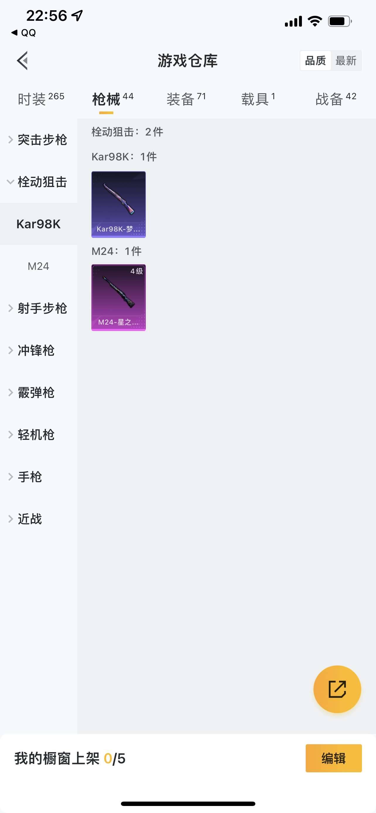 CFPX234275穿越火线账号详情图130