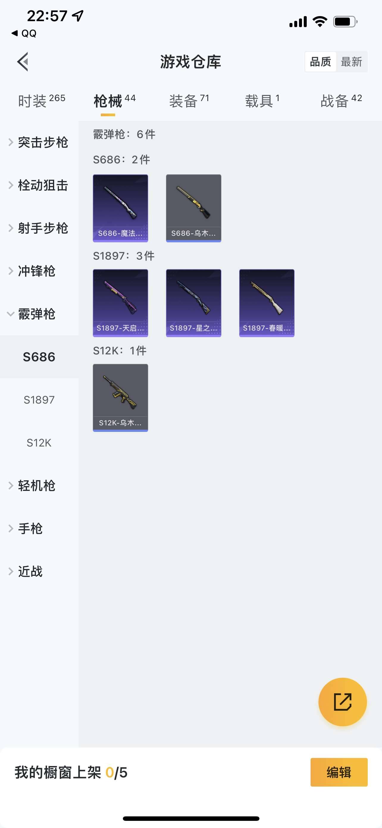 CFPX234275穿越火线账号详情图133
