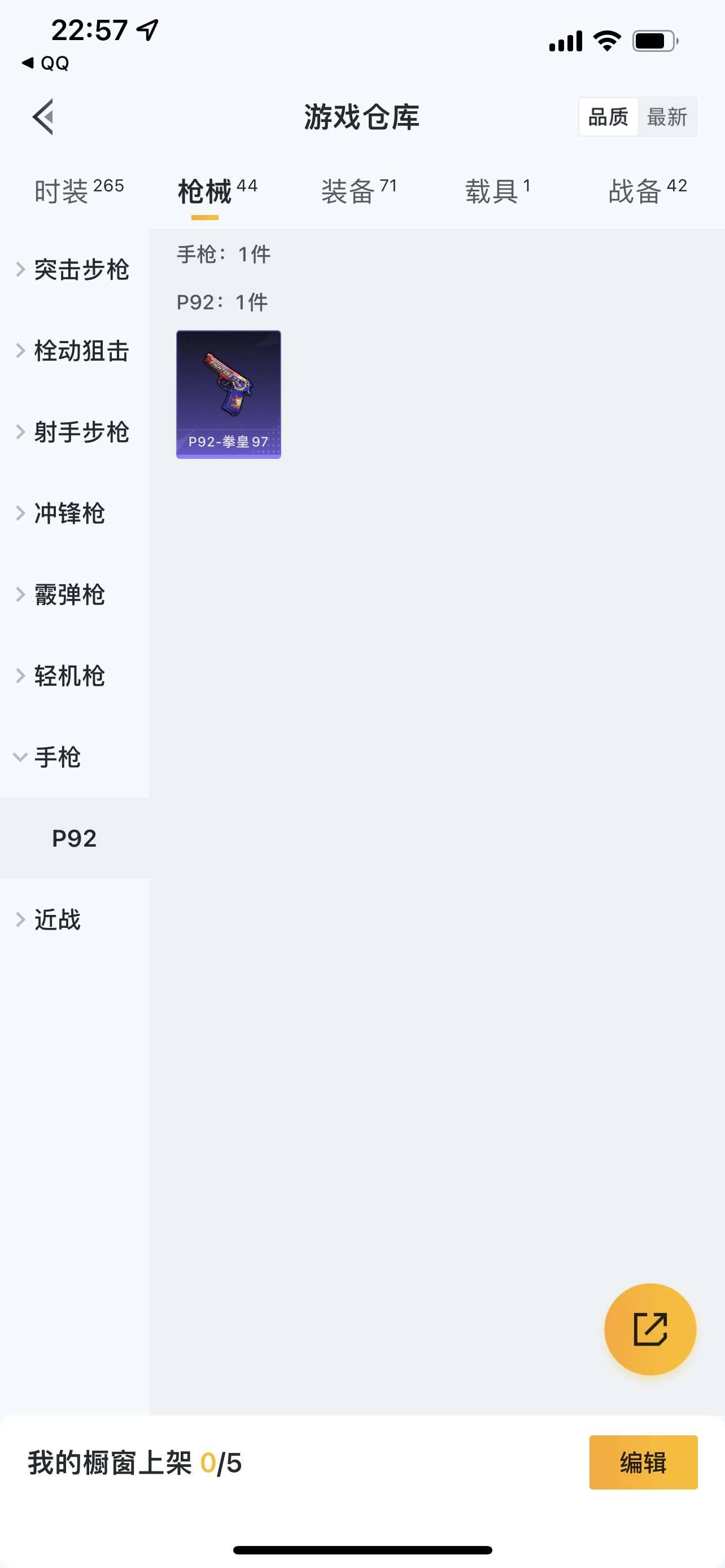 CFPX234275穿越火线账号详情图135