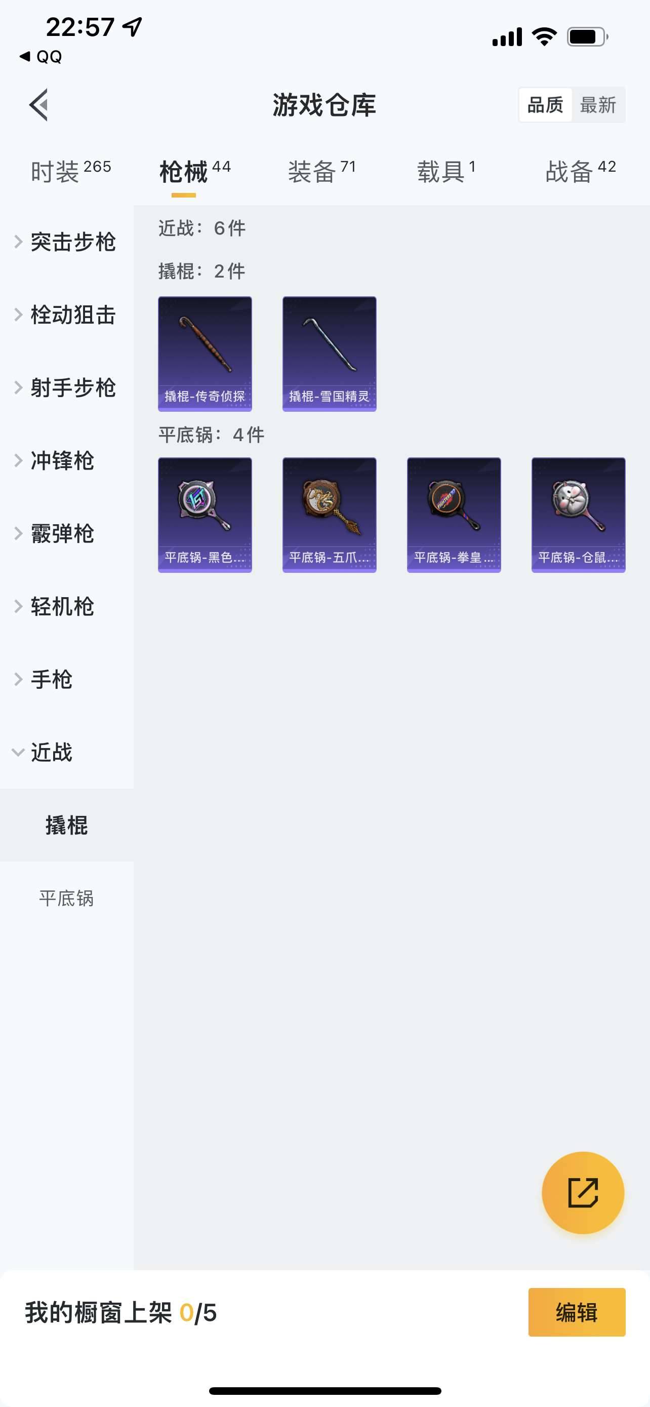 CFPX234275穿越火线账号详情图136