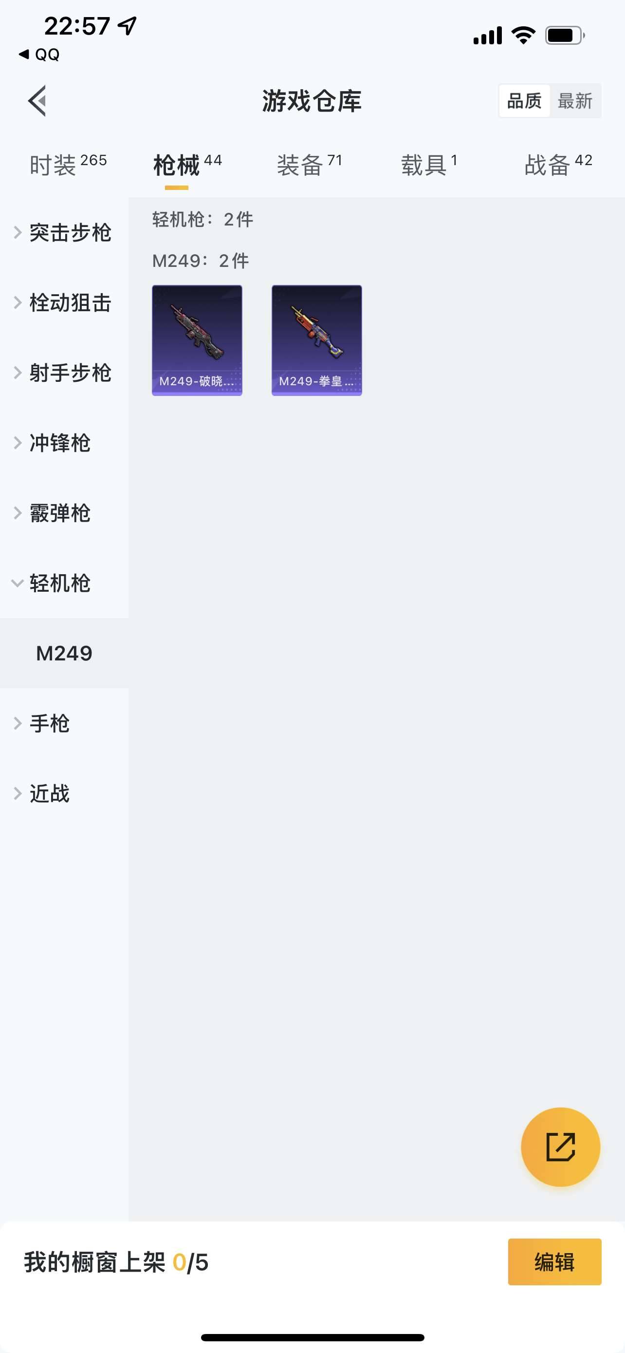 CFPX234275穿越火线账号详情图134