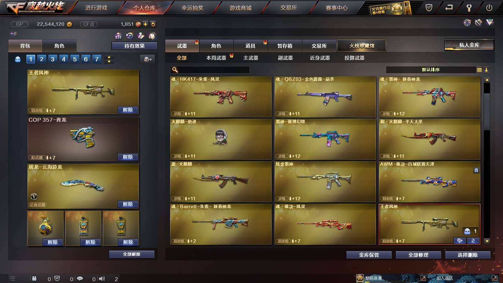 CFPX234212穿越火线账号详情图10