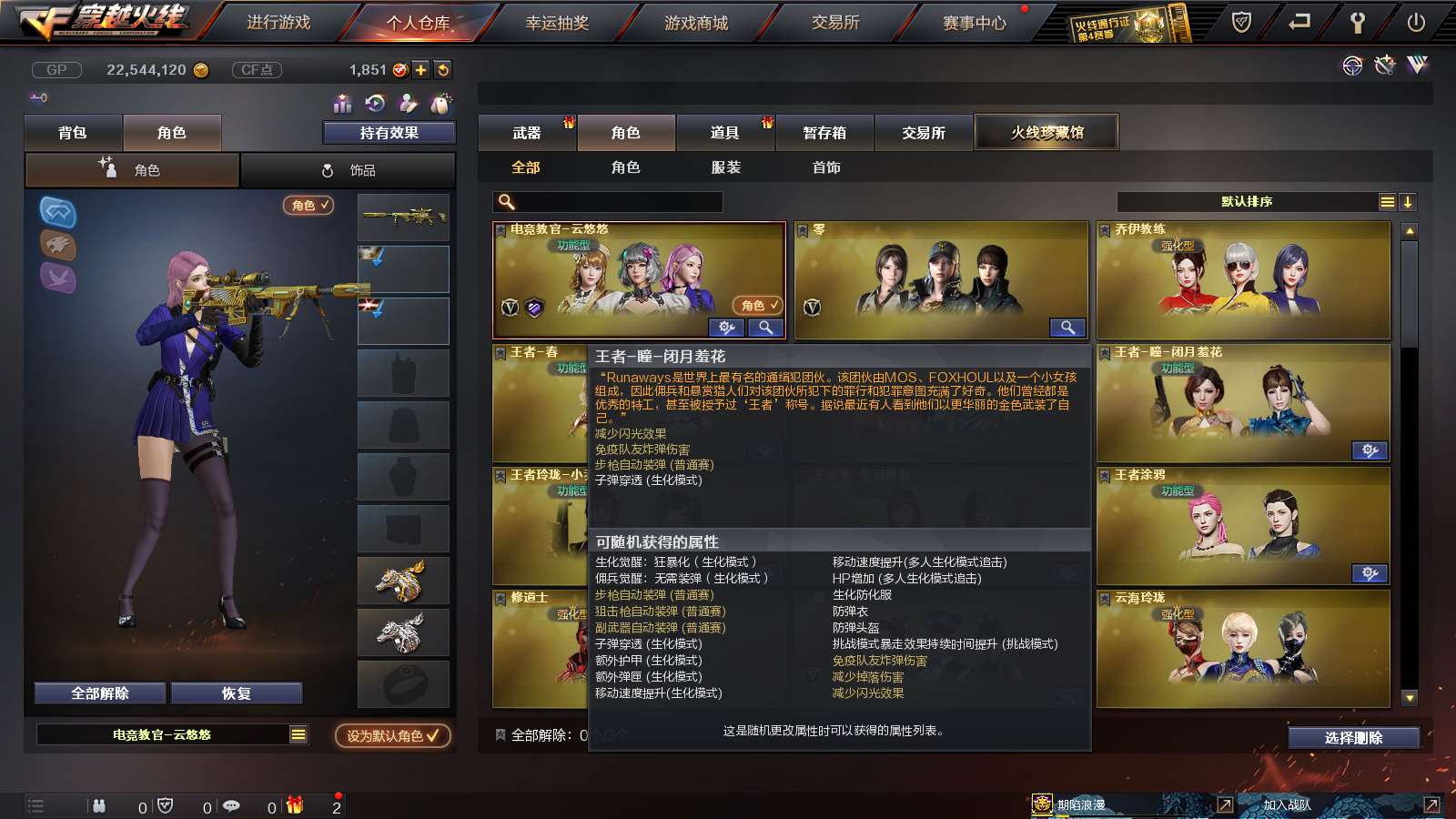 CFPX234212穿越火线账号详情图26
