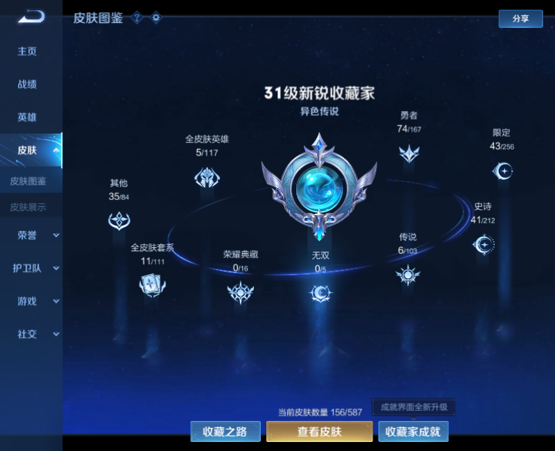 WZPX2125924王者荣耀账号详情图5