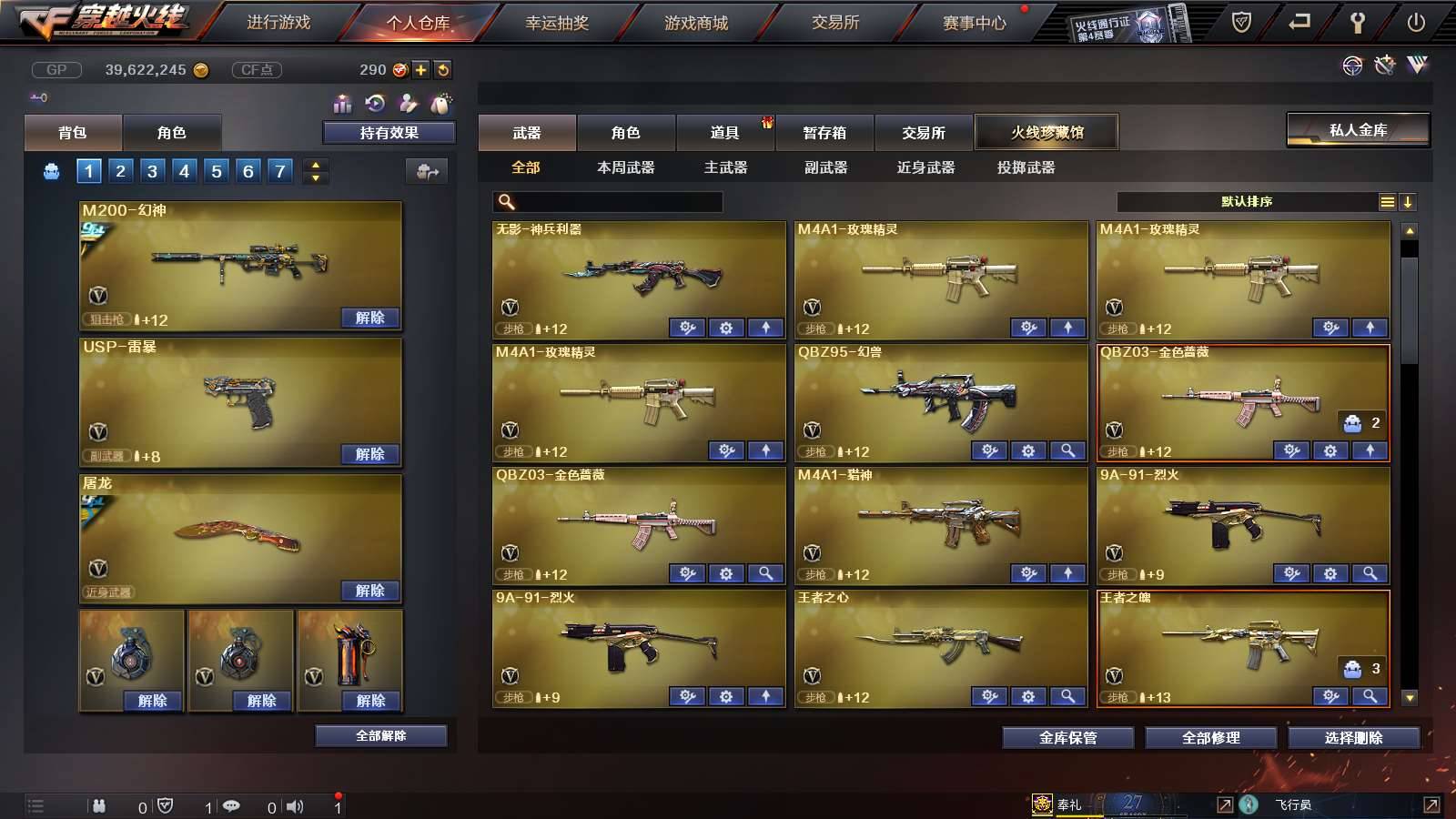 CFPX234217穿越火线账号详情图8