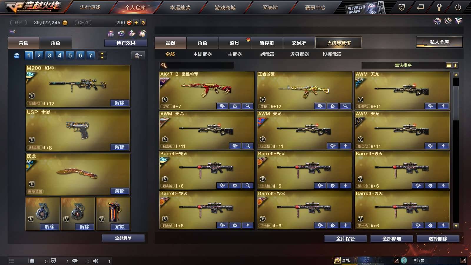 CFPX234217穿越火线账号详情图10