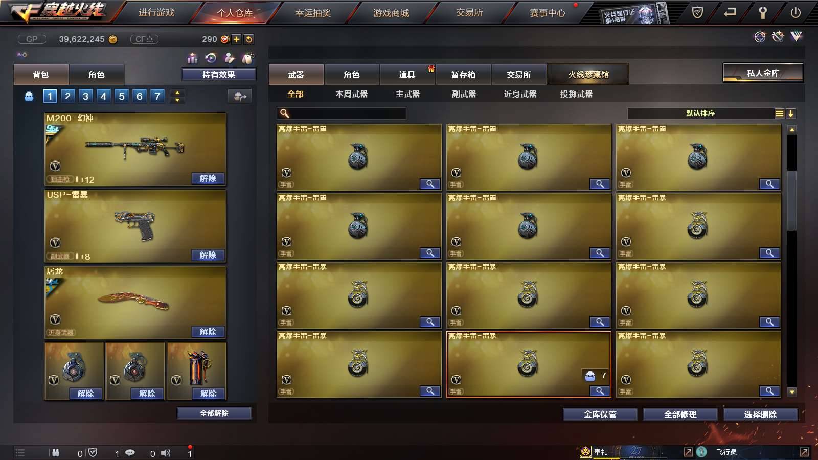 CFPX234217穿越火线账号详情图19