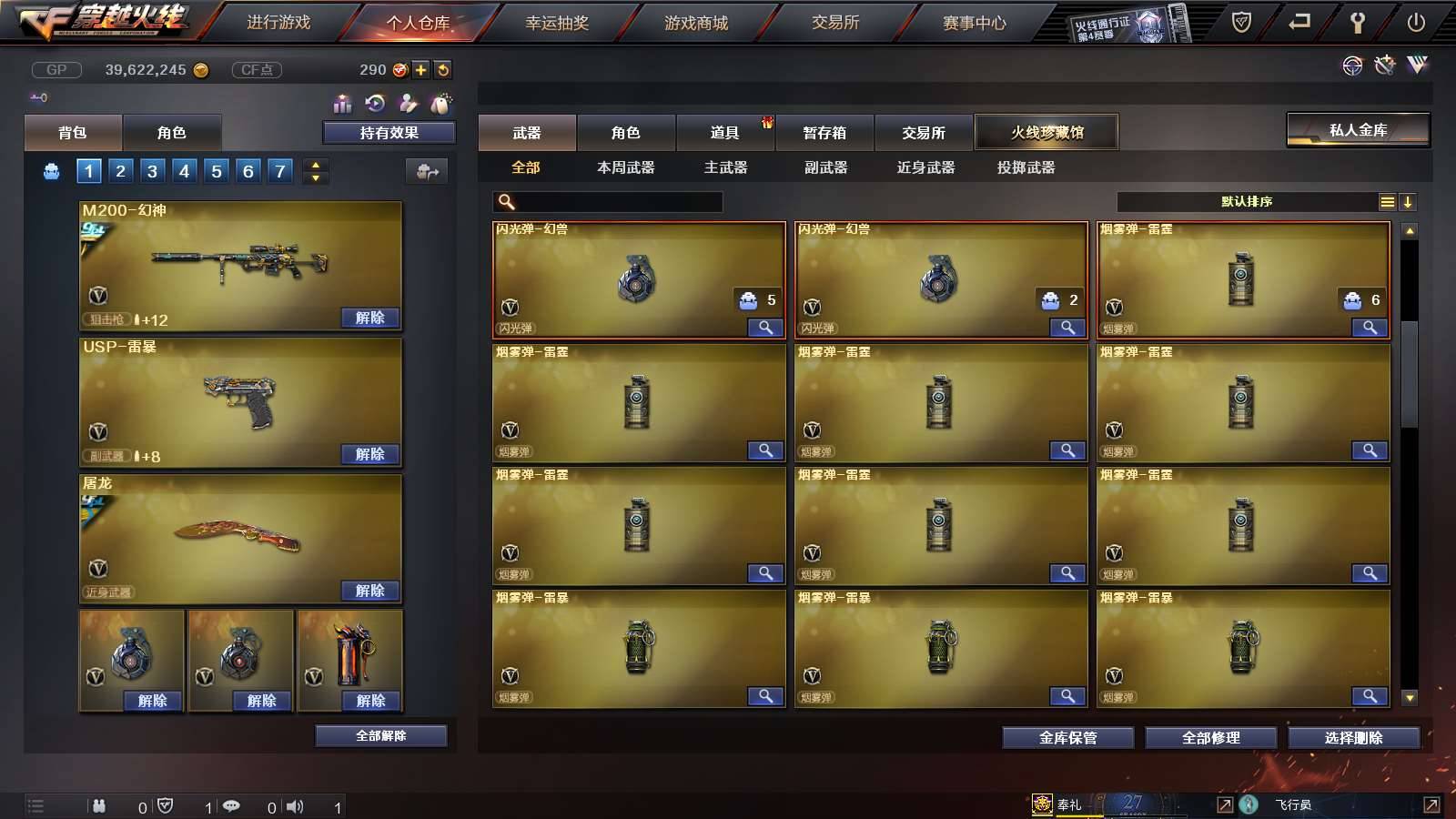 CFPX234217穿越火线账号详情图23