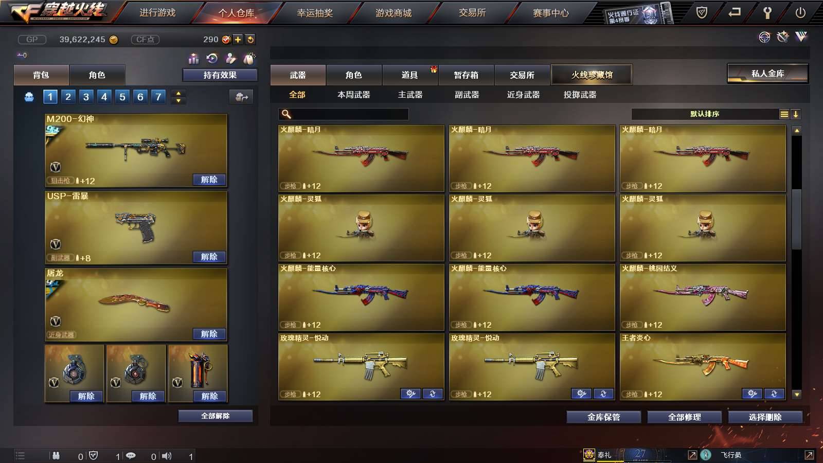 CFPX234217穿越火线账号详情图26