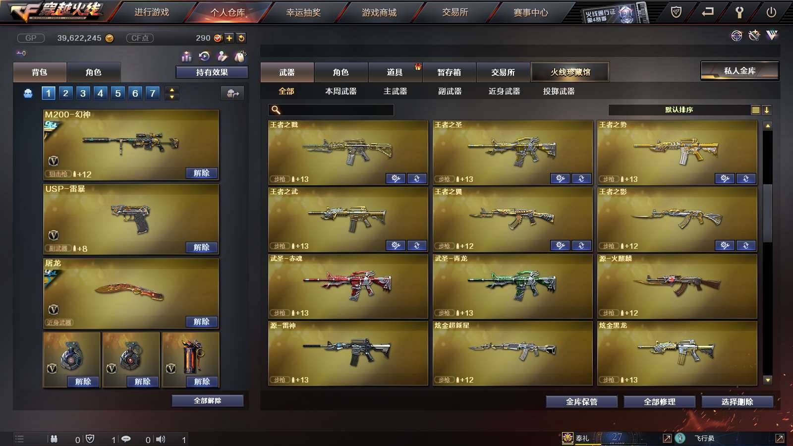 CFPX234217穿越火线账号详情图27
