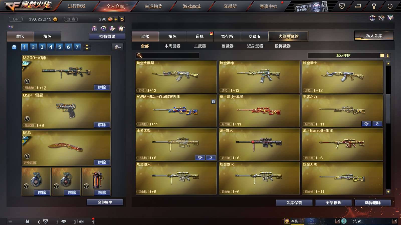 CFPX234217穿越火线账号详情图28