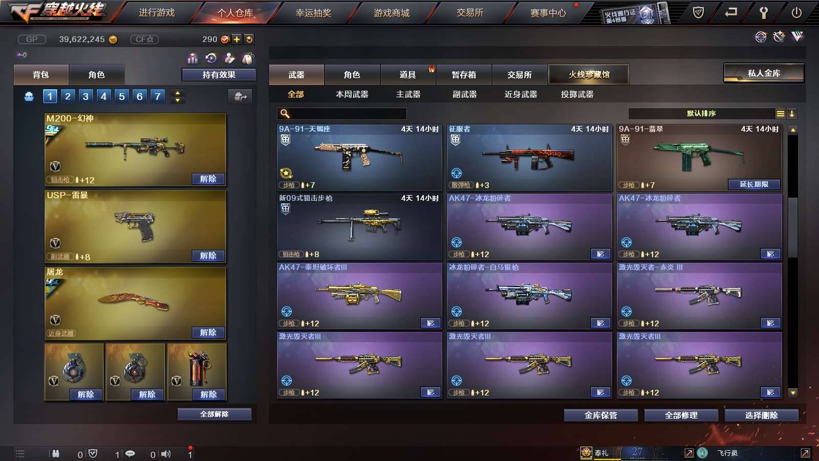 CFPX234217穿越火线账号详情图30