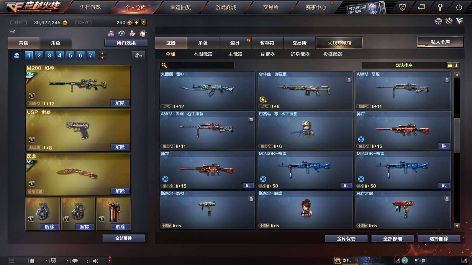CFPX234217穿越火线账号详情图33