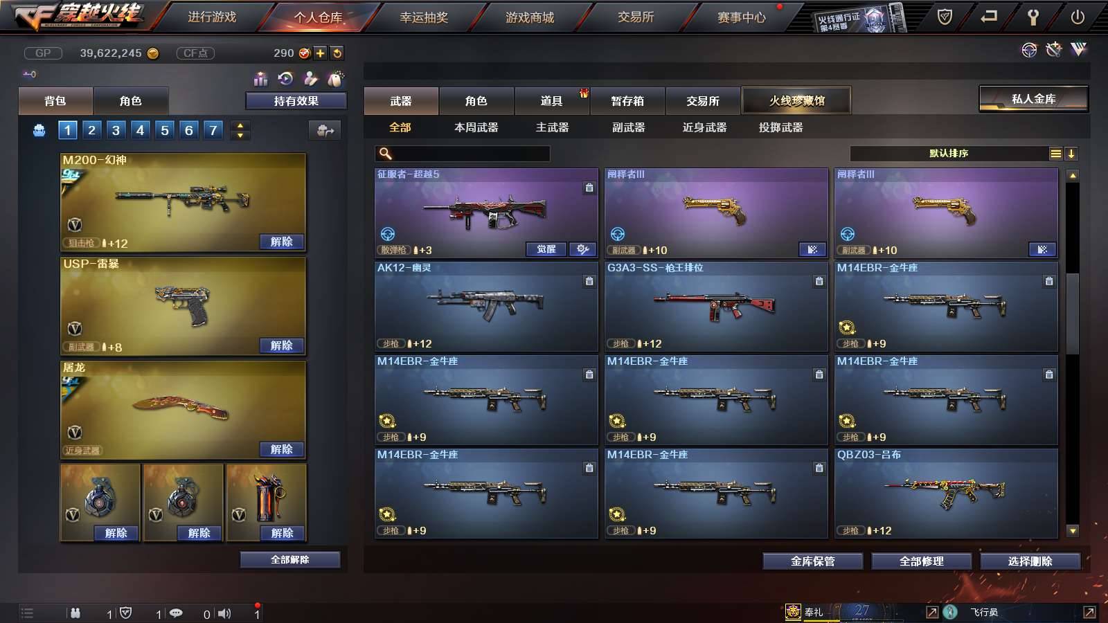 CFPX234217穿越火线账号详情图32