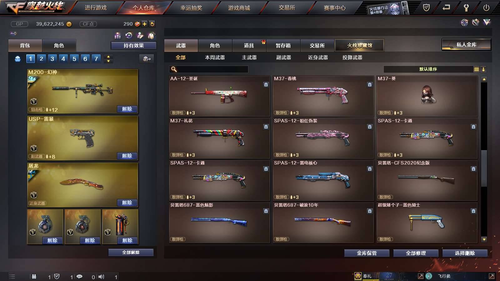 CFPX234217穿越火线账号详情图37