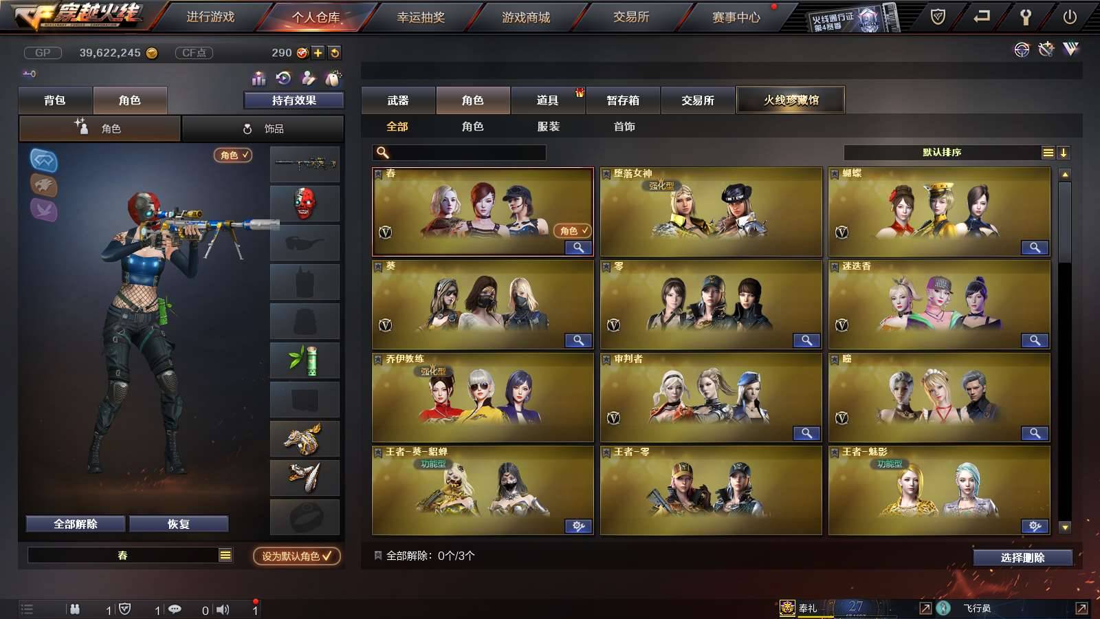 CFPX234217穿越火线账号详情图39