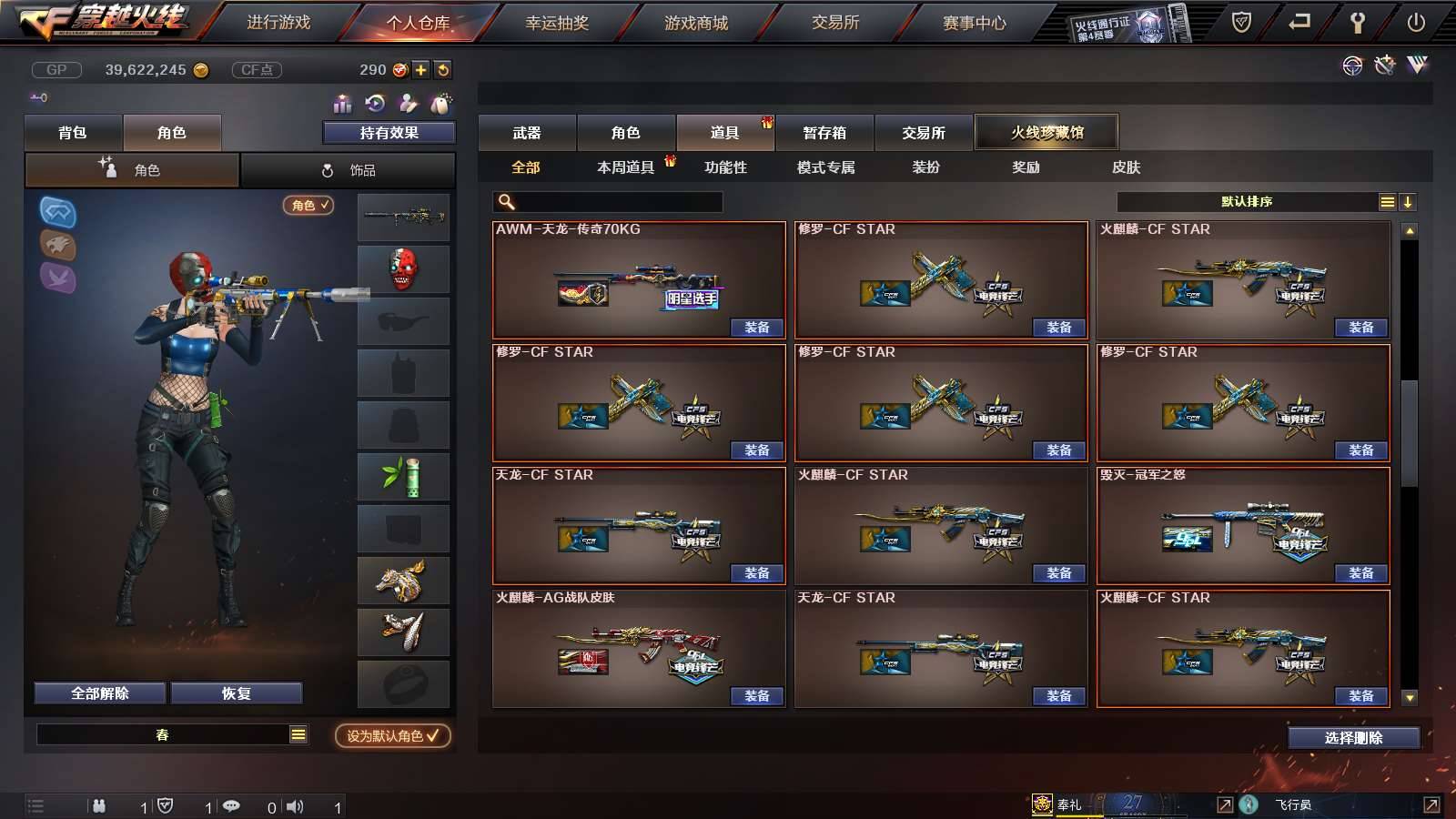 CFPX234217穿越火线账号详情图71