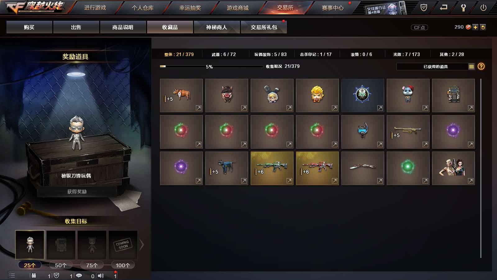 CFPX234217穿越火线账号详情图81