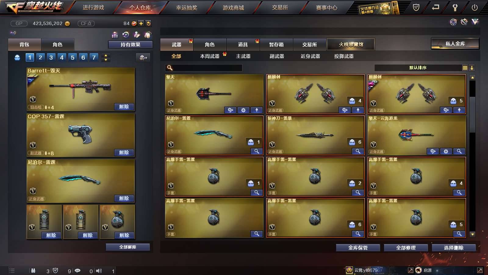 CFPX234220穿越火线账号详情图8