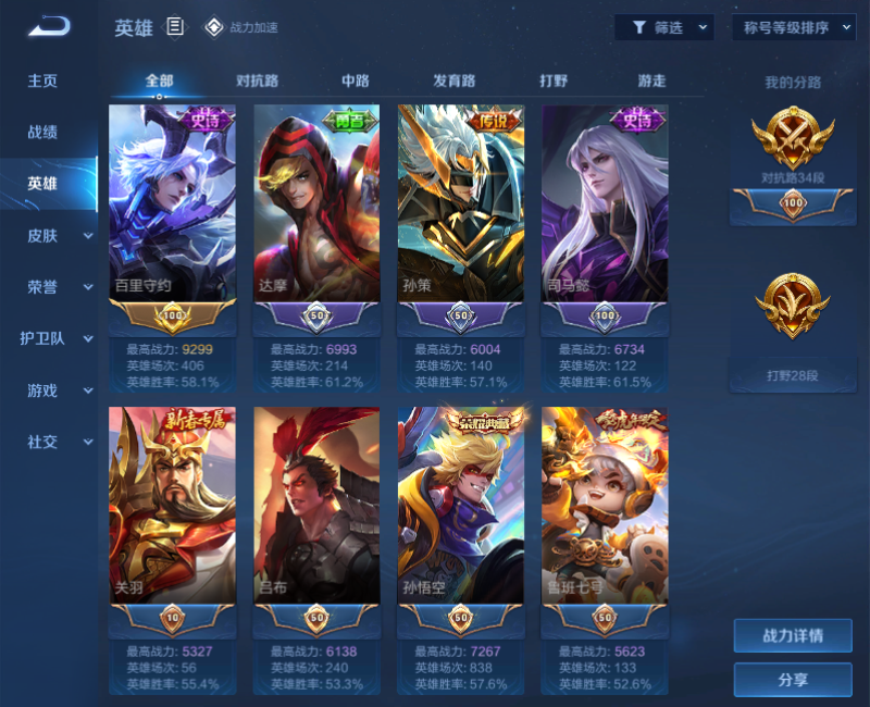WZPX2125927王者荣耀账号详情图3