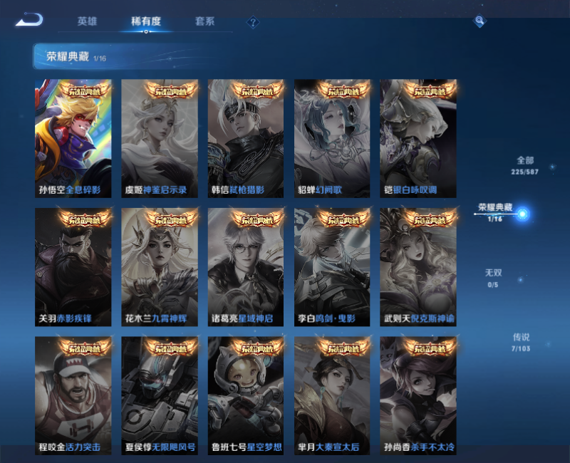 WZPX2125927王者荣耀账号详情图6