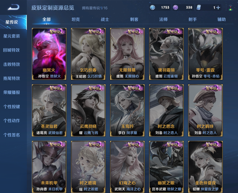 WZPX2125927王者荣耀账号详情图21