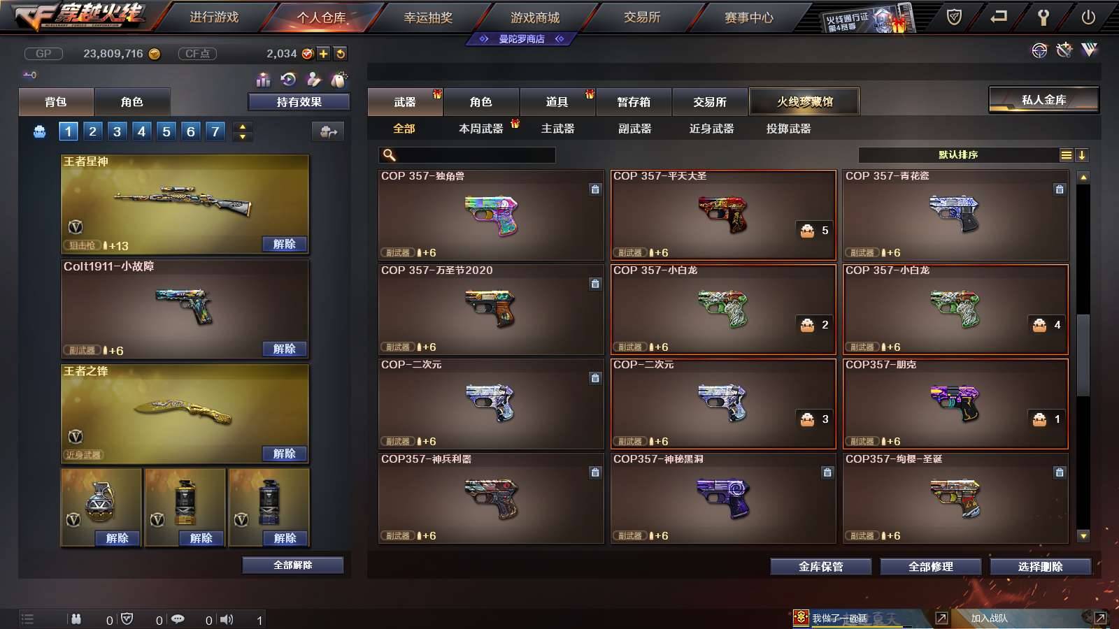 CFPX234224穿越火线账号详情图18
