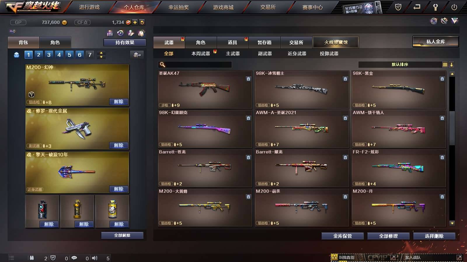 CFPX234223穿越火线账号详情图7
