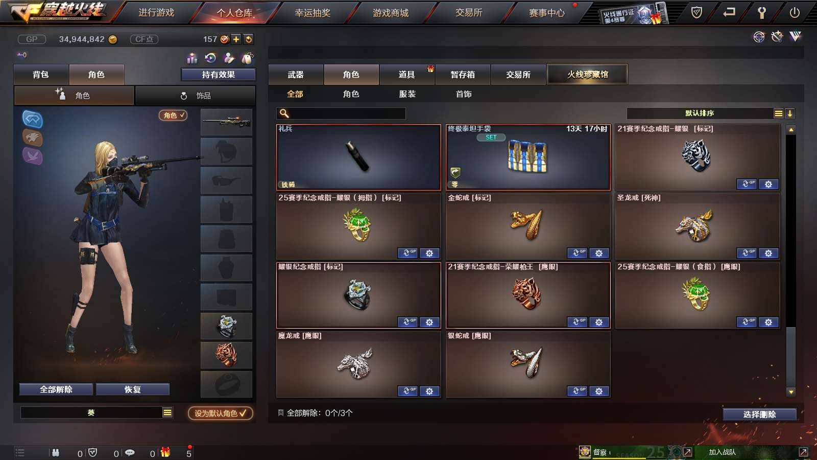 CFPX234226穿越火线账号详情图17