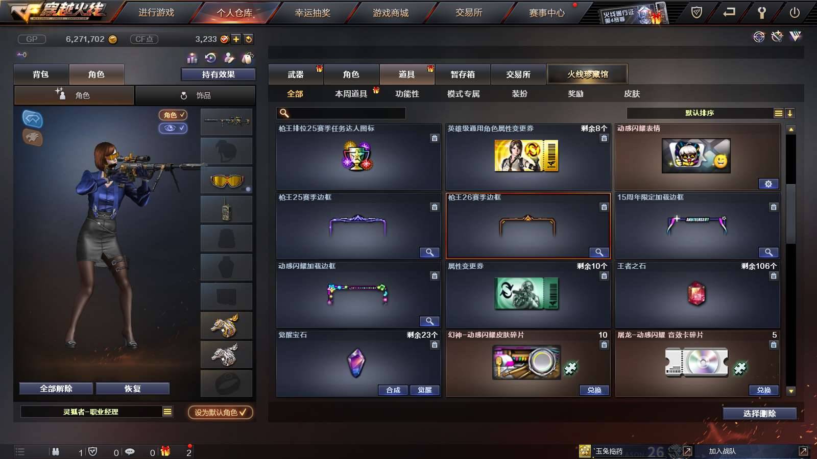 CFPX234225穿越火线账号详情图17