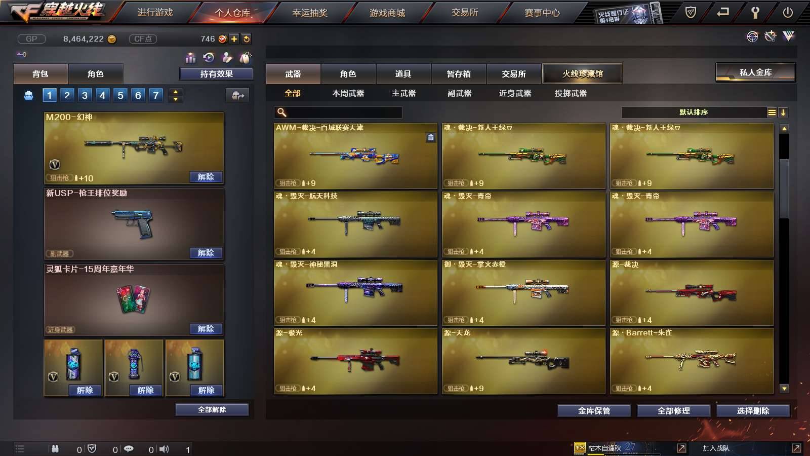 CFPX234218穿越火线账号详情图8