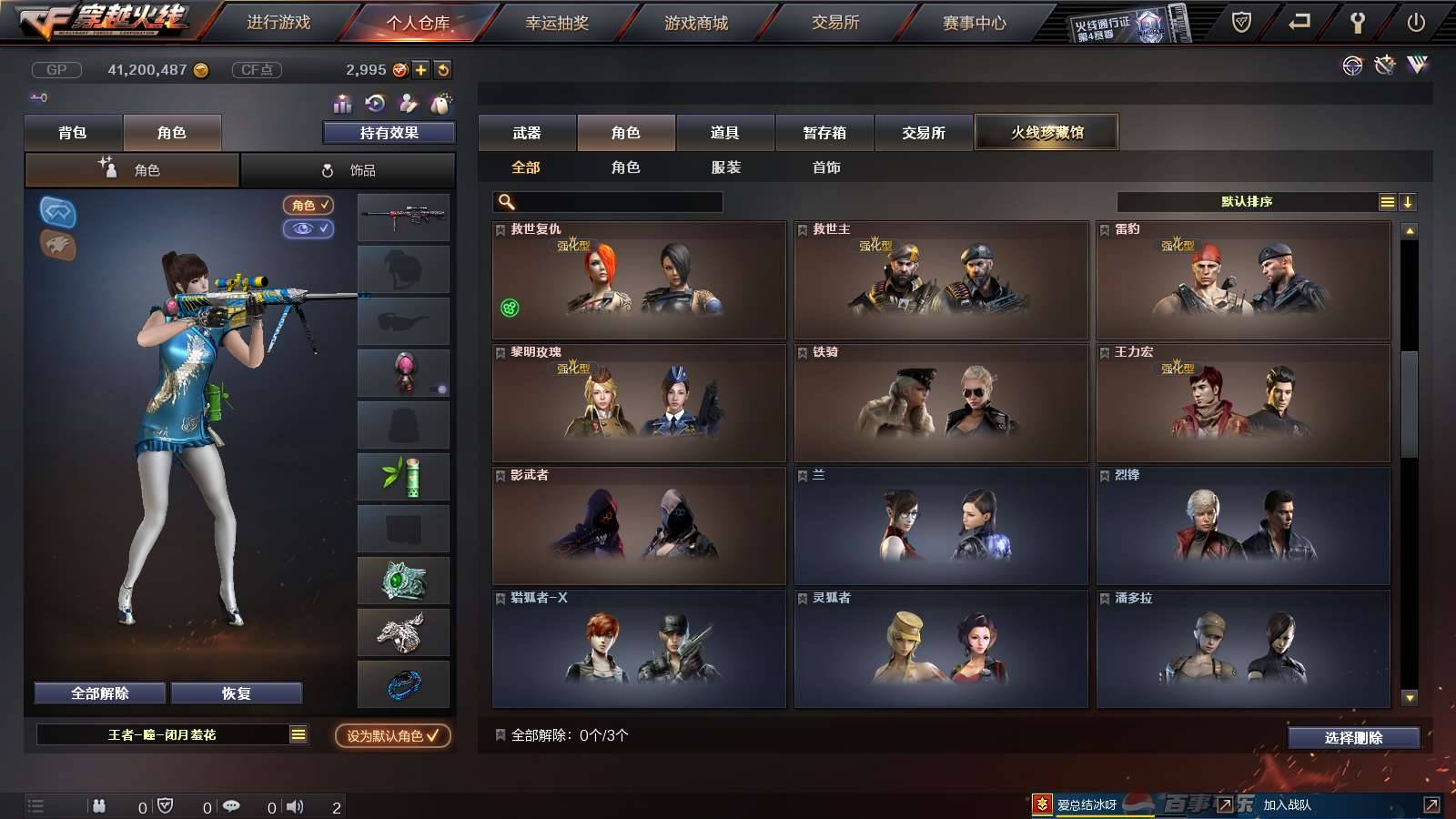 CFPX234228穿越火线账号详情图28