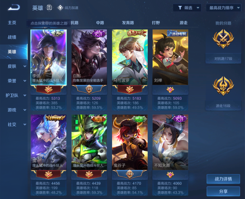 WZPX2125929王者荣耀账号详情图3