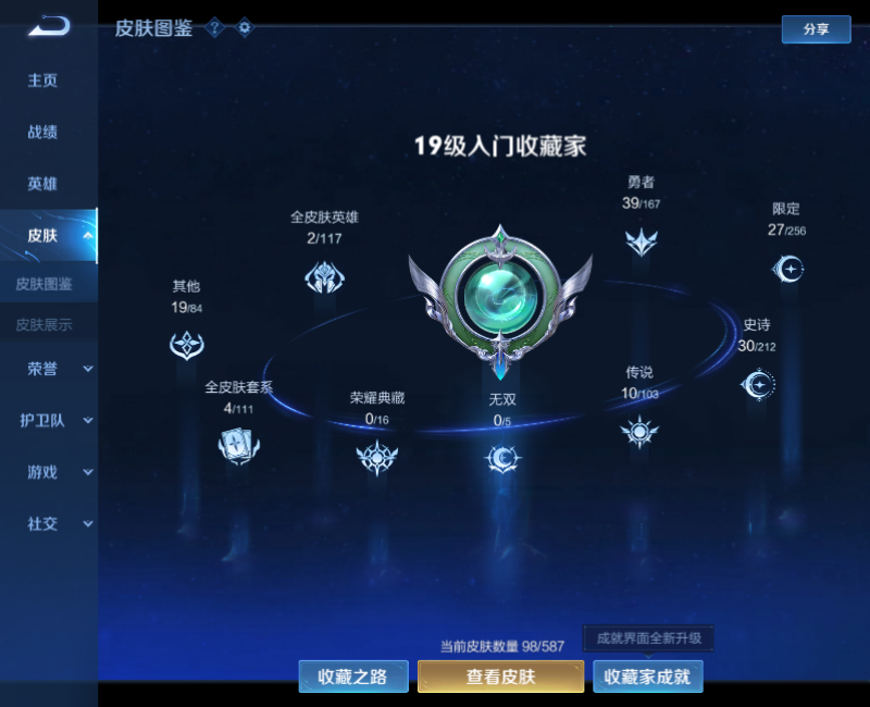 WZPX2125929王者荣耀账号详情图5