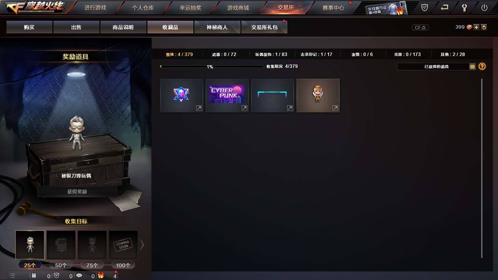 CFPX234231穿越火线账号详情图18