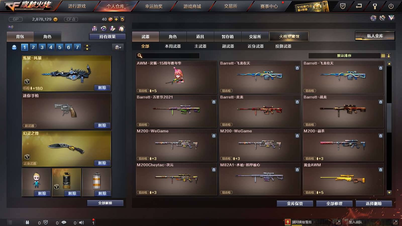 CFPX234203穿越火线账号详情图12